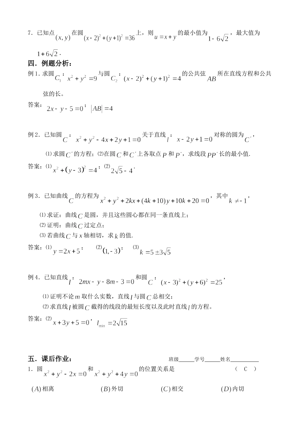 复习讲义（6）_第2页