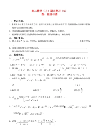 复习讲义（6）