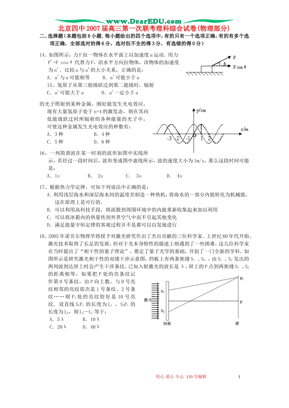 北京四中2007届高三第一次联考理科综合试卷(物理部分)人教版_第1页