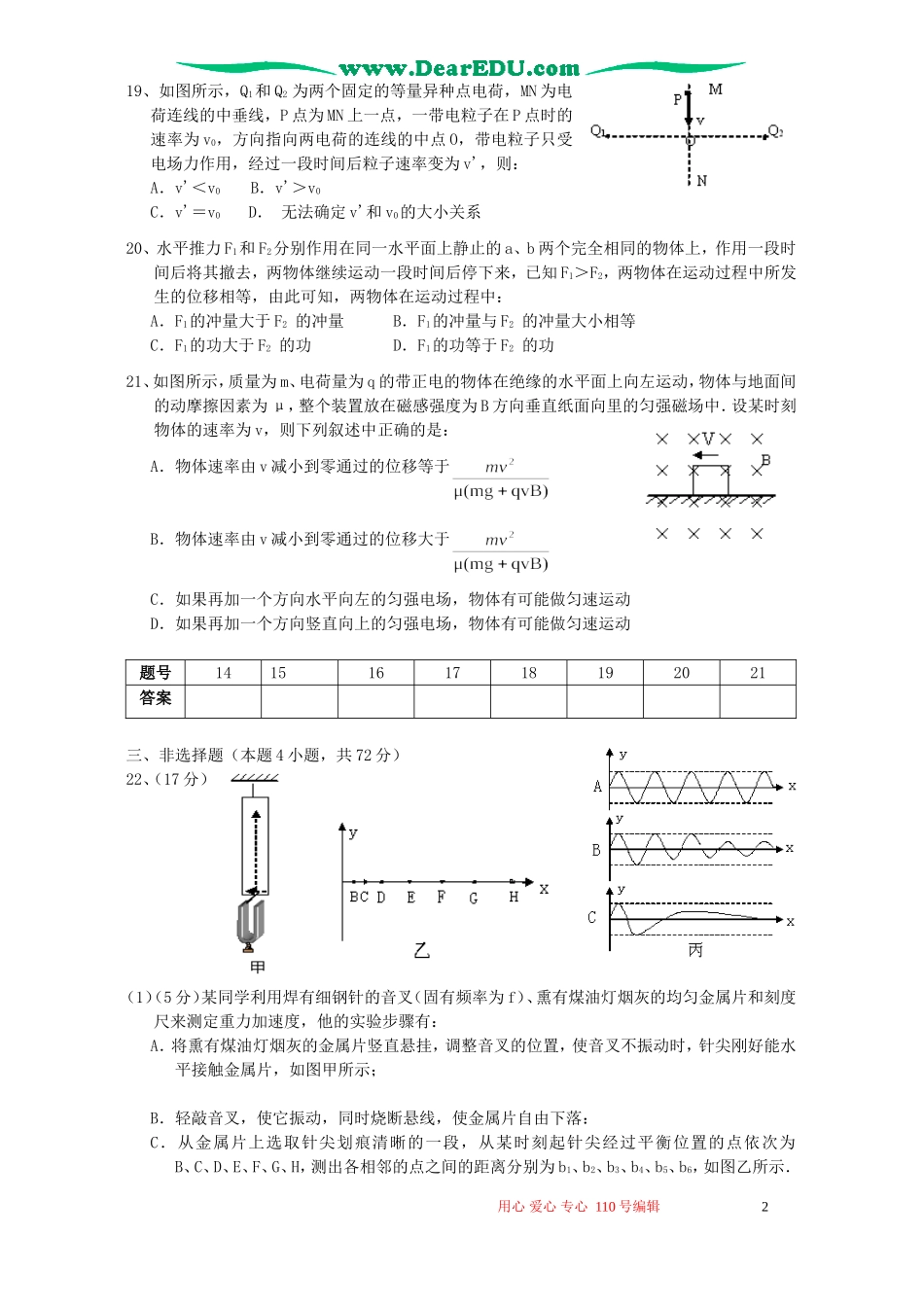 北京四中2007届高三第一次联考理科综合试卷(物理部分)人教版_第2页