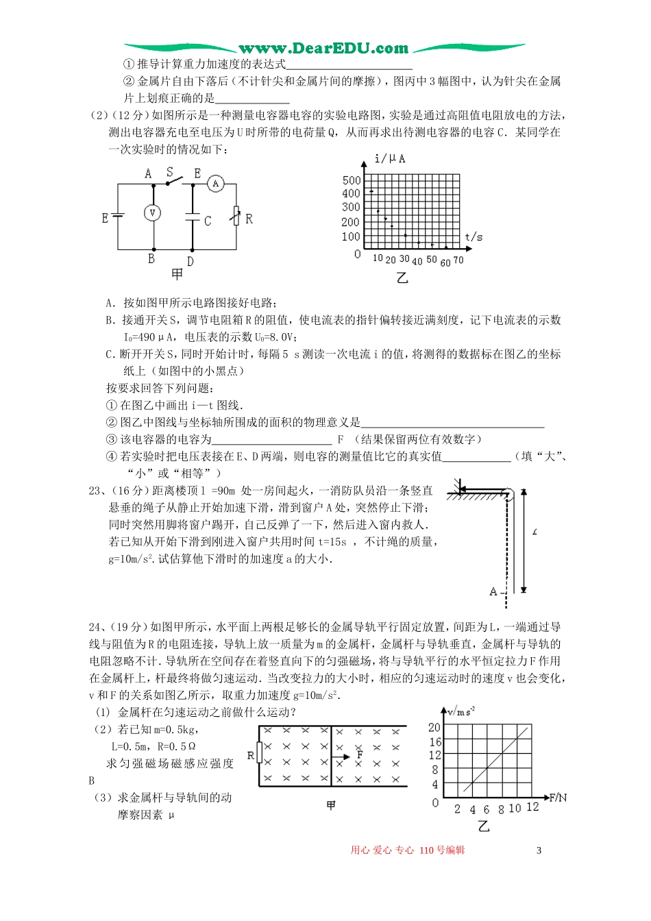 北京四中2007届高三第一次联考理科综合试卷(物理部分)人教版_第3页