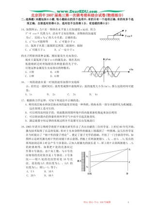 北京四中2007届高三第一次联考理科综合试卷(物理部分)人教版