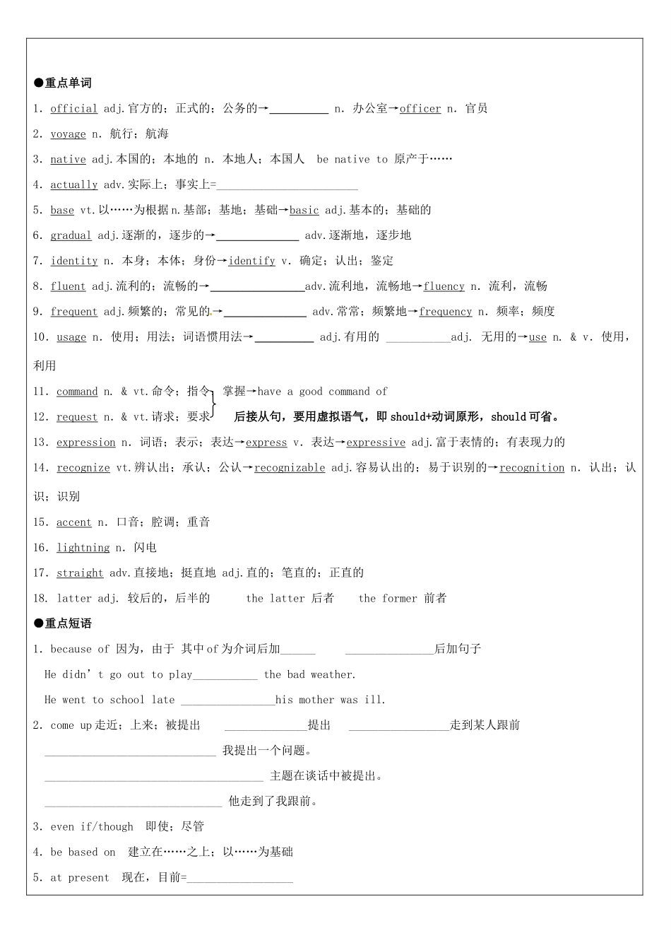 北京聚智堂培训学校2014高中英语 Unit2 English around the world词汇讲义_第2页