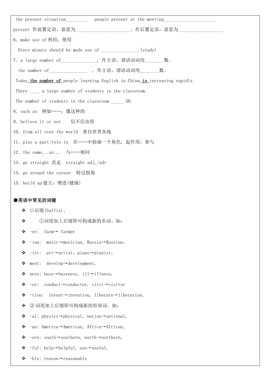 北京聚智堂培训学校2014高中英语 Unit2 English around the world词汇讲义_第3页