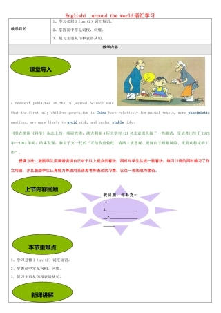 北京聚智堂培训学校2014高中英语 Unit2 English around the world词汇讲义