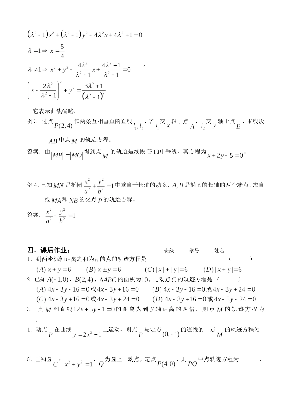 复习讲义（7）_第2页