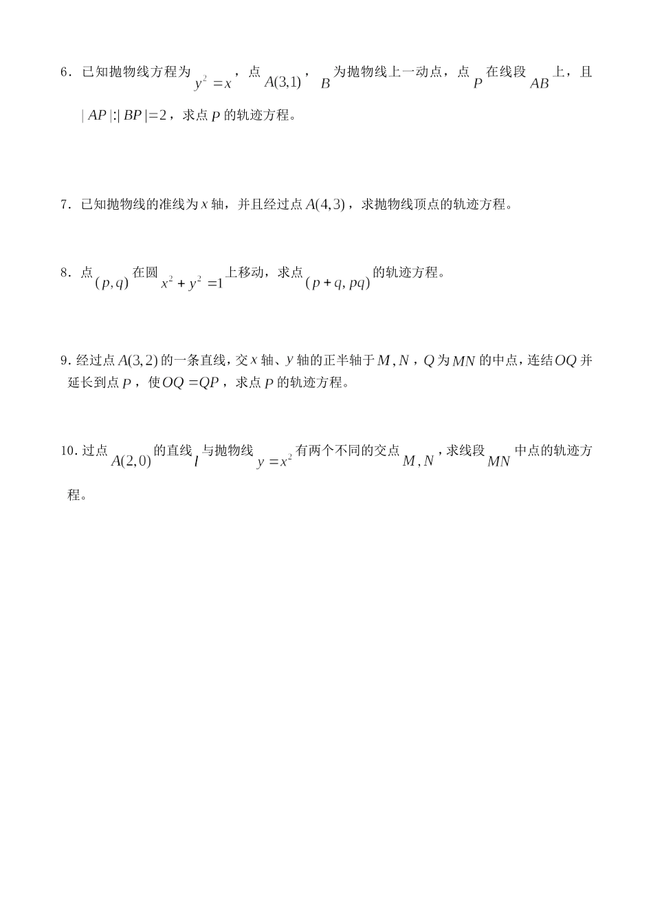 复习讲义（7）_第3页