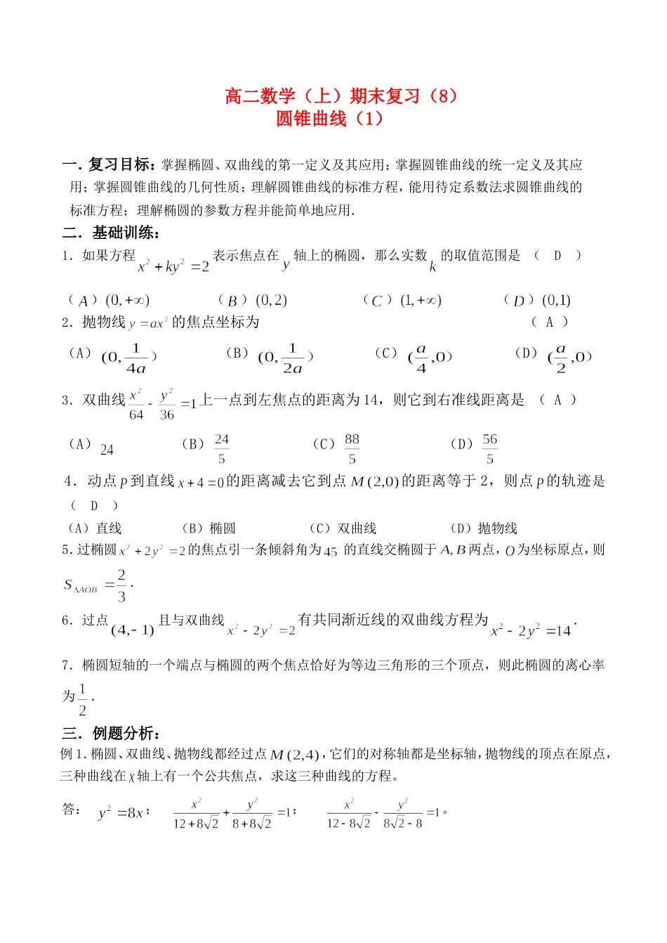 复习讲义（8）_第1页