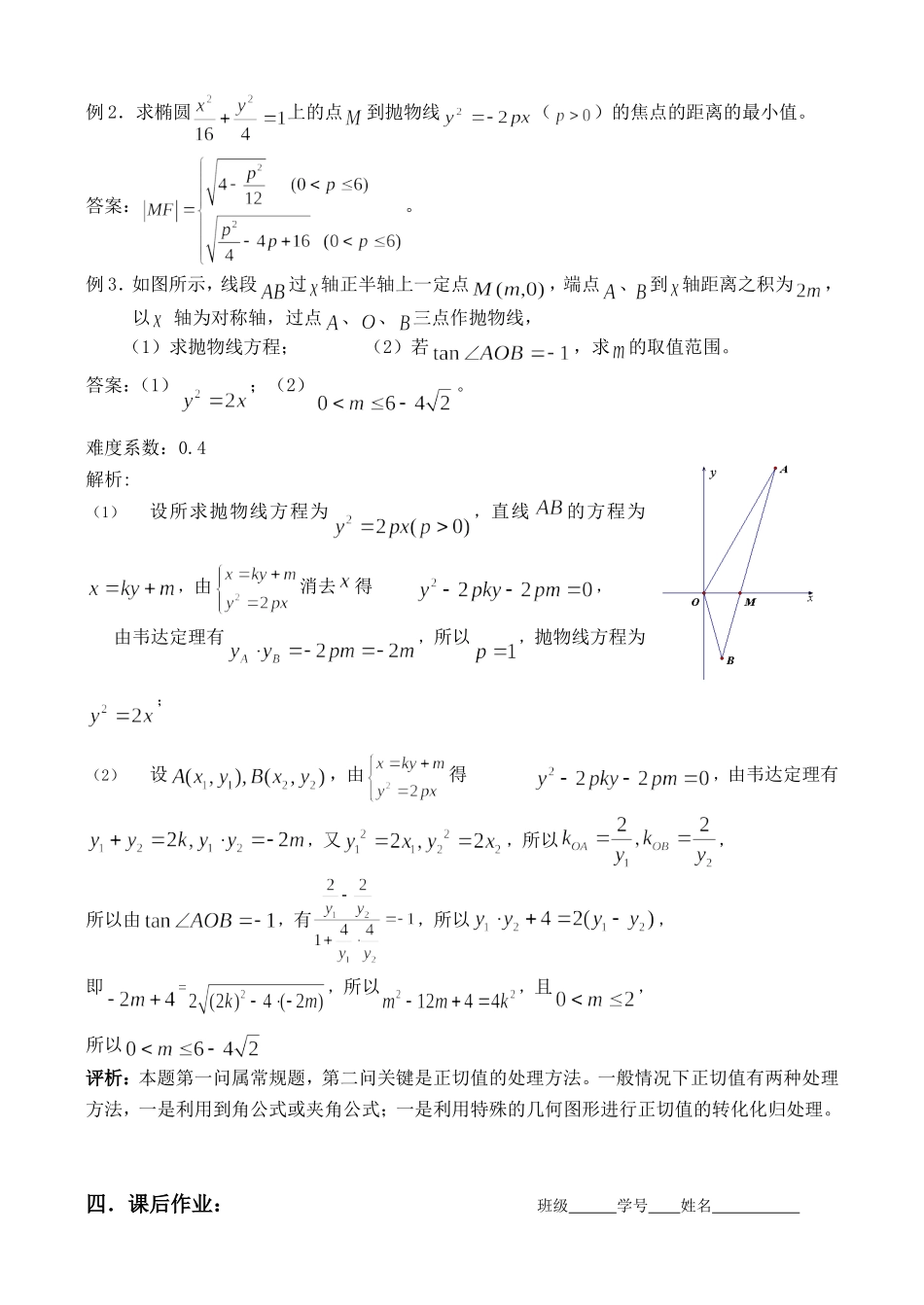 复习讲义（8）_第2页