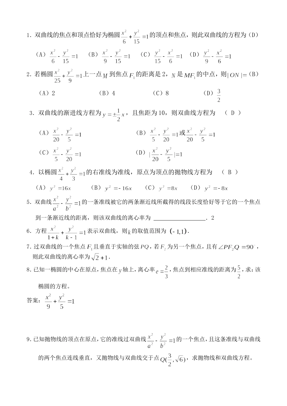 复习讲义（8）_第3页