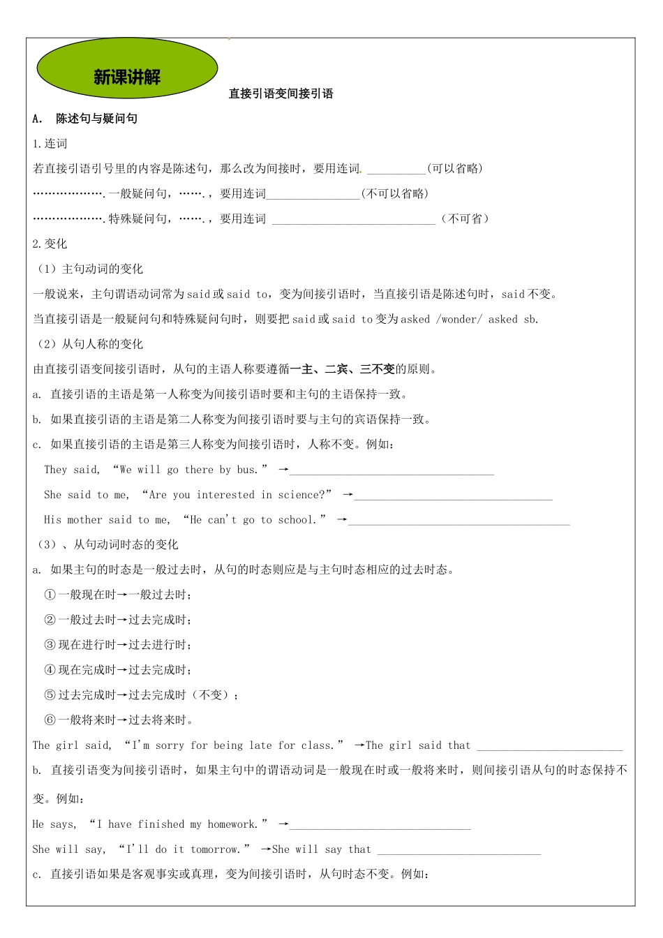 北京聚智堂培训学校2014高中英语 Unit2 直接引语变间接引语讲义_第2页