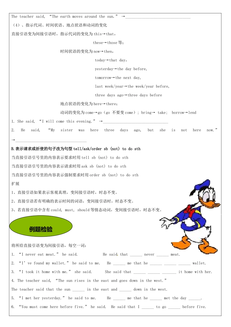 北京聚智堂培训学校2014高中英语 Unit2 直接引语变间接引语讲义_第3页