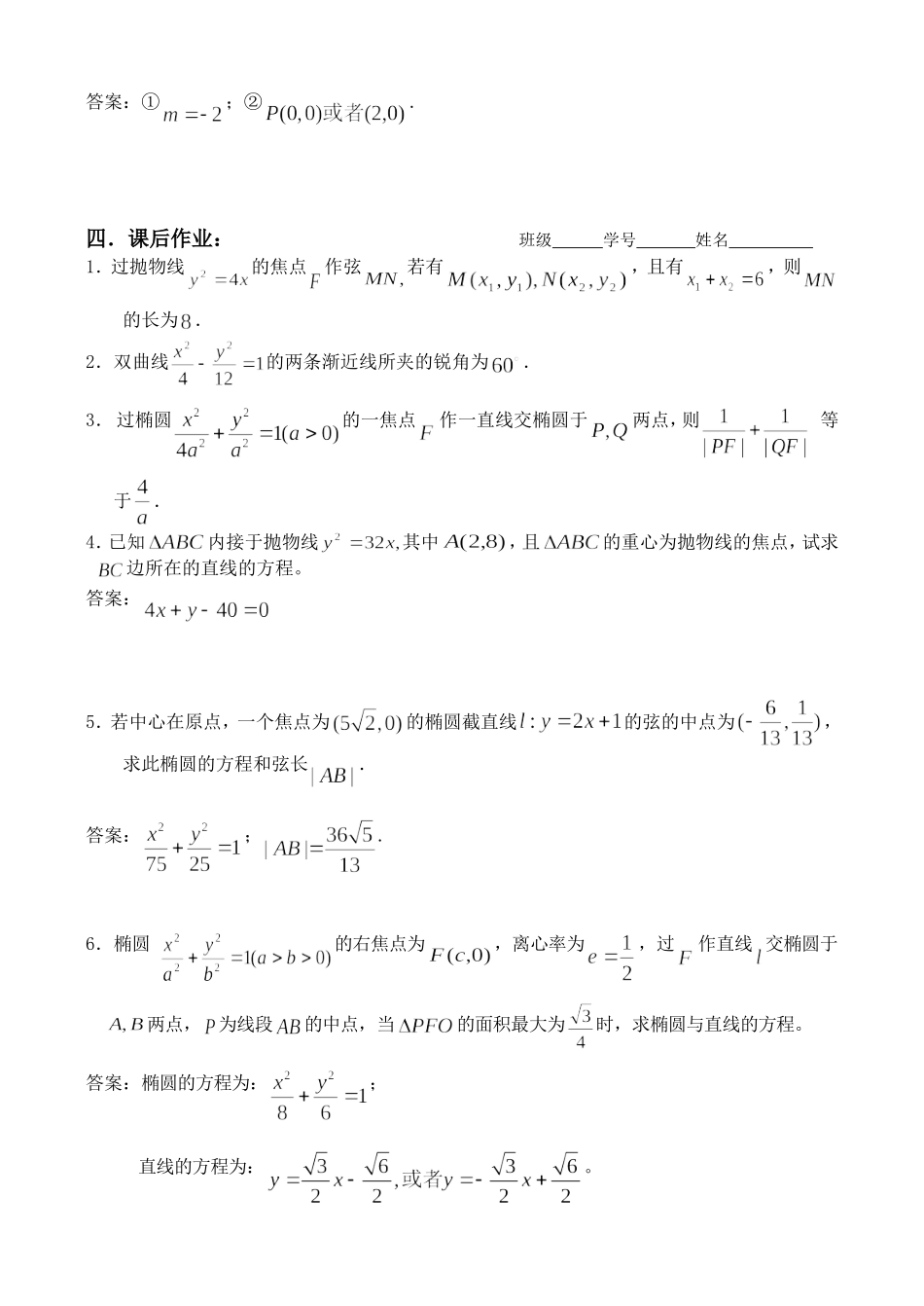 复习讲义（9）_第2页