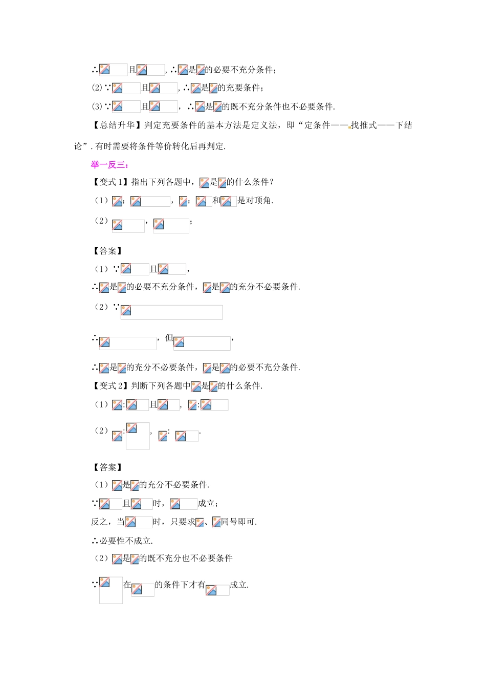 北京四中2014届高三数学总复习 充分条件与必要条件基础知识讲解 _第3页