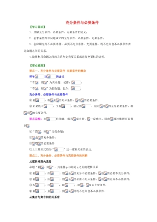 北京四中2014届高三数学总复习 充分条件与必要条件基础知识讲解 