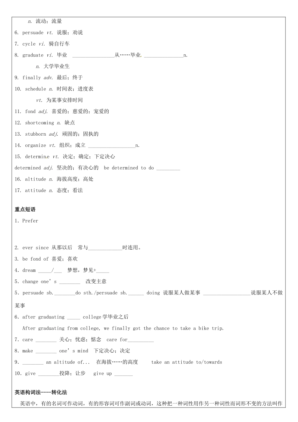 北京聚智堂培训学校2014高中英语 Unit3 Travel journey词汇讲义_第2页
