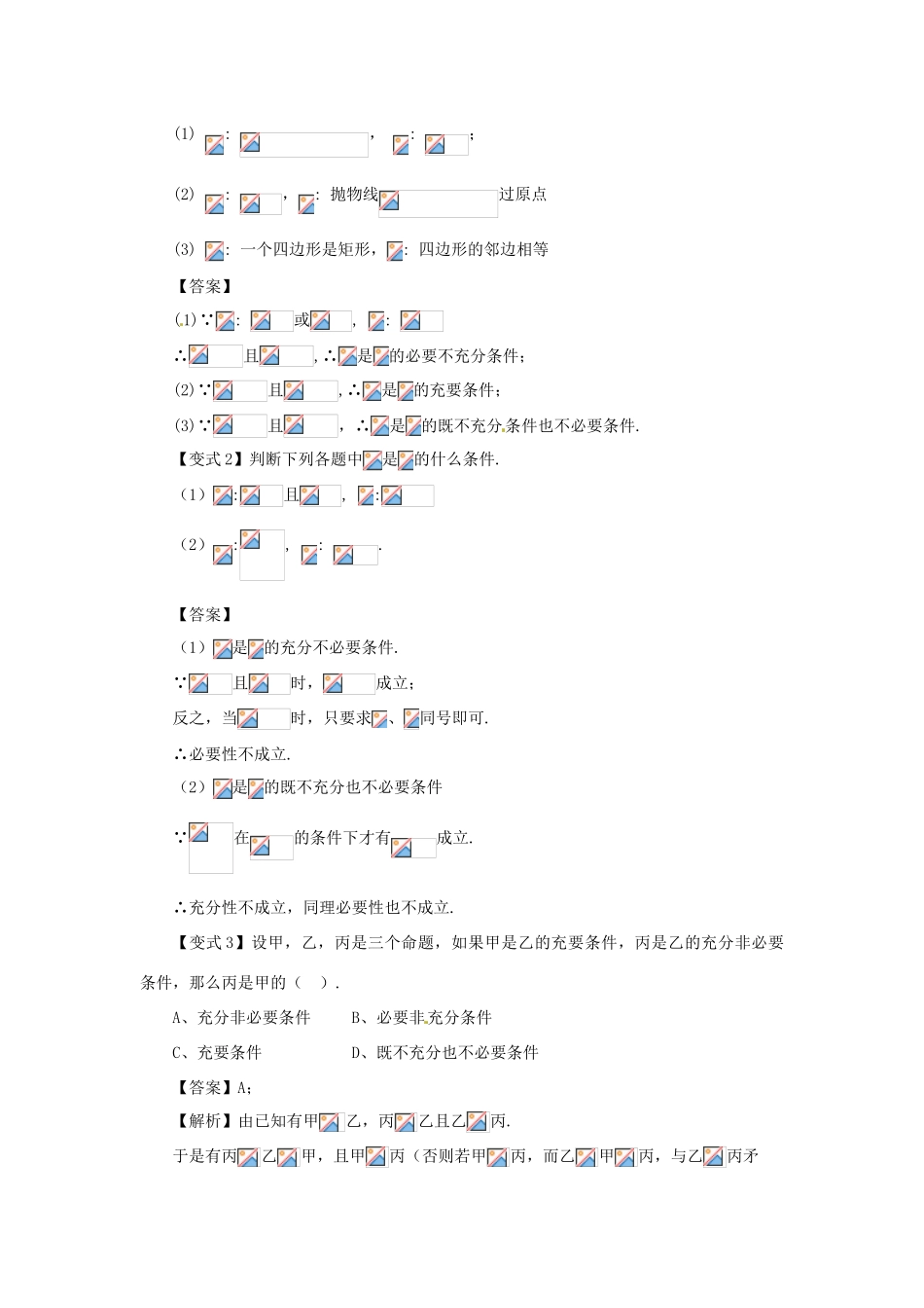 北京四中2014届高三数学总复习 充分条件与必要条件件提高知识讲解 _第3页