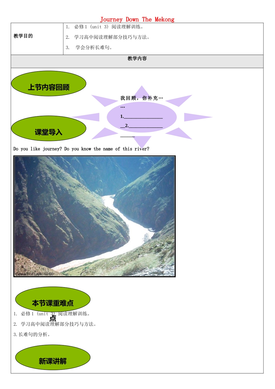 北京聚智堂培训学校2014高中英语 Unit3 Travel journey阅读理解讲义_第1页