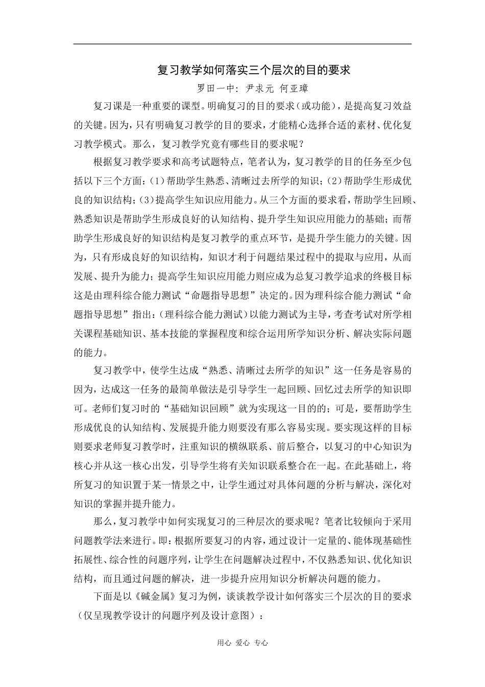 复习教学如何落实三个层次的目的要求_第1页
