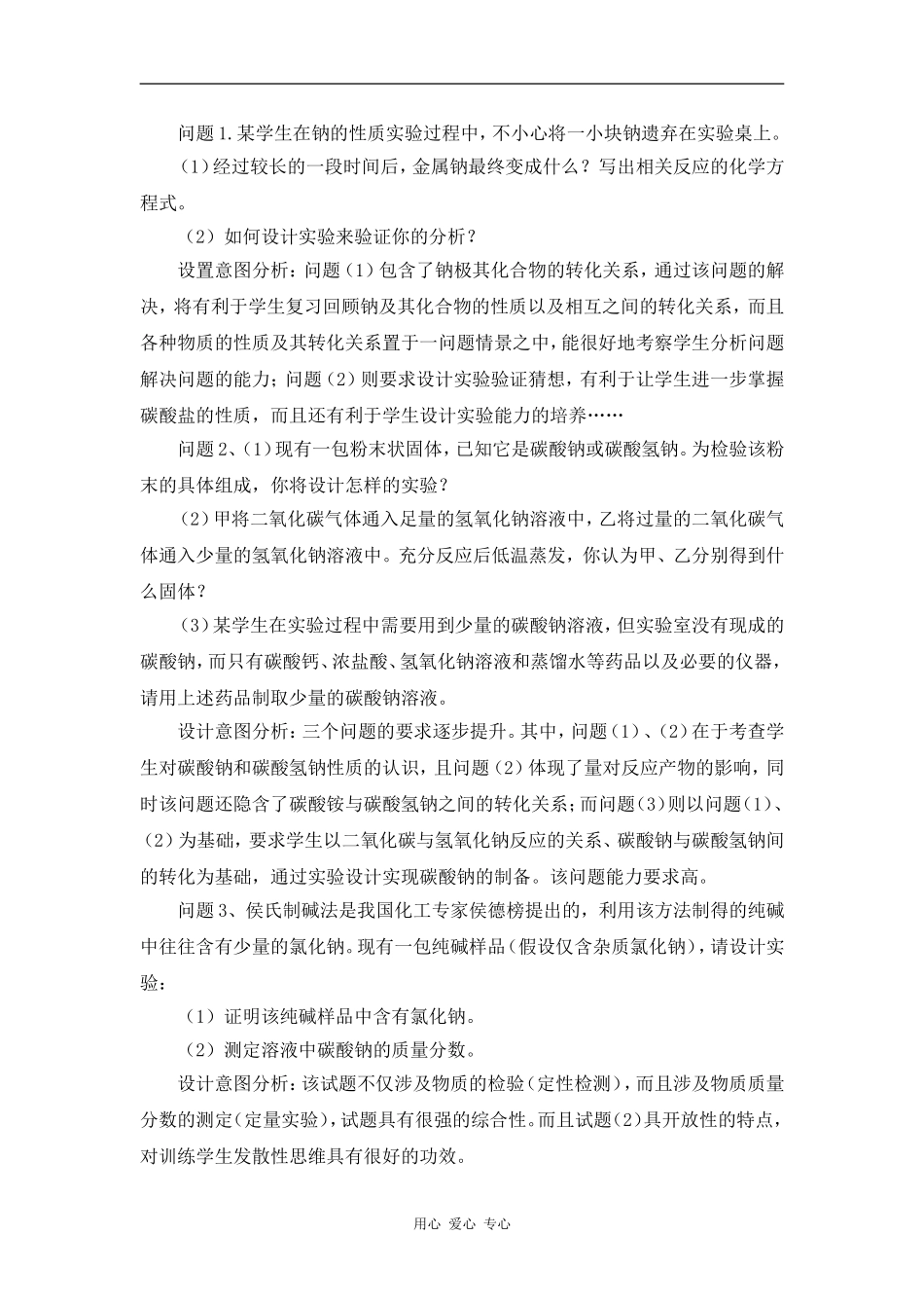 复习教学如何落实三个层次的目的要求_第2页