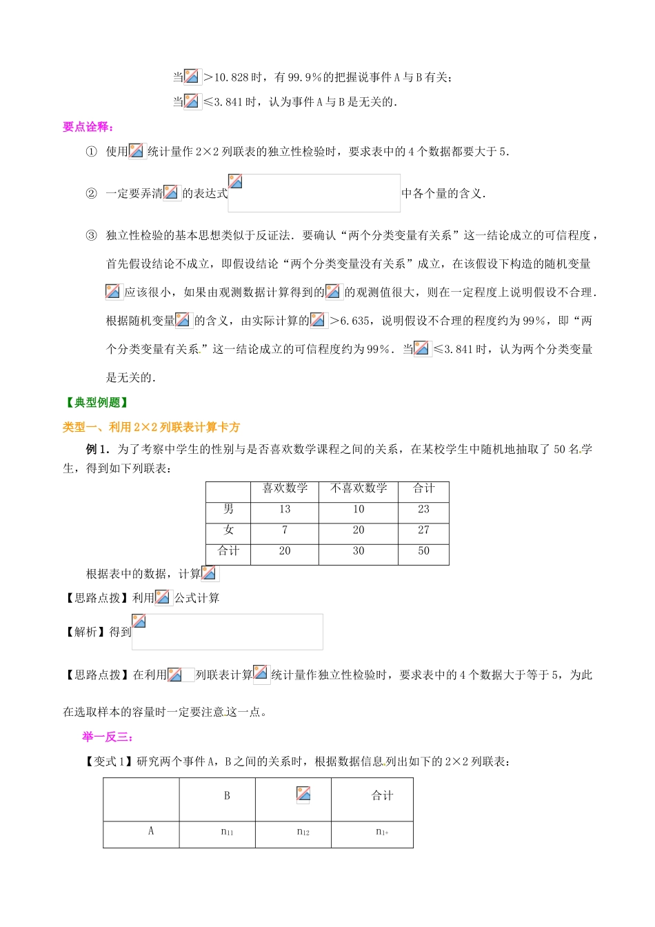 北京四中2014届高三数学总复习 独立性检验的基本思想及其初步应用知识讲解 _第3页
