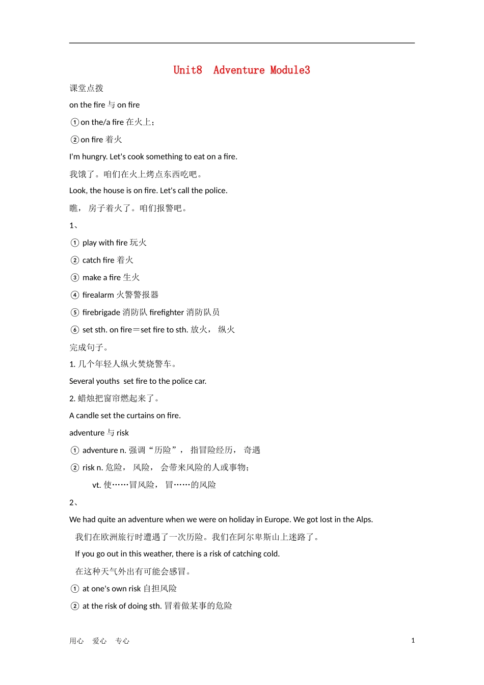 安徽省2012届高考英语一轮复习 M3 Unit 8 Adventure精品学案 北师大版_第1页