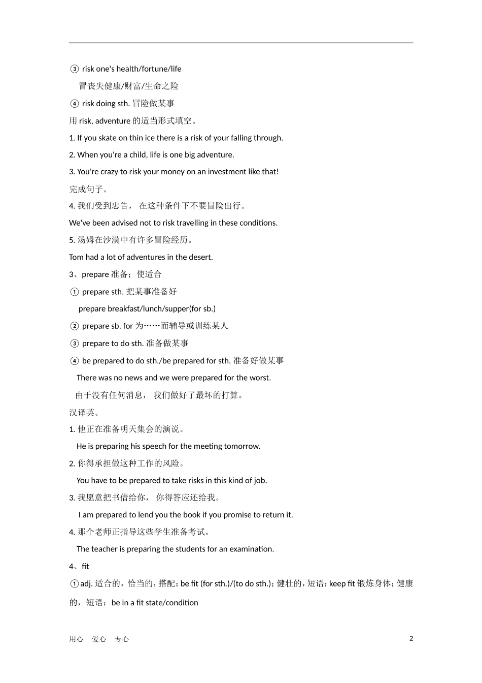 安徽省2012届高考英语一轮复习 M3 Unit 8 Adventure精品学案 北师大版_第2页