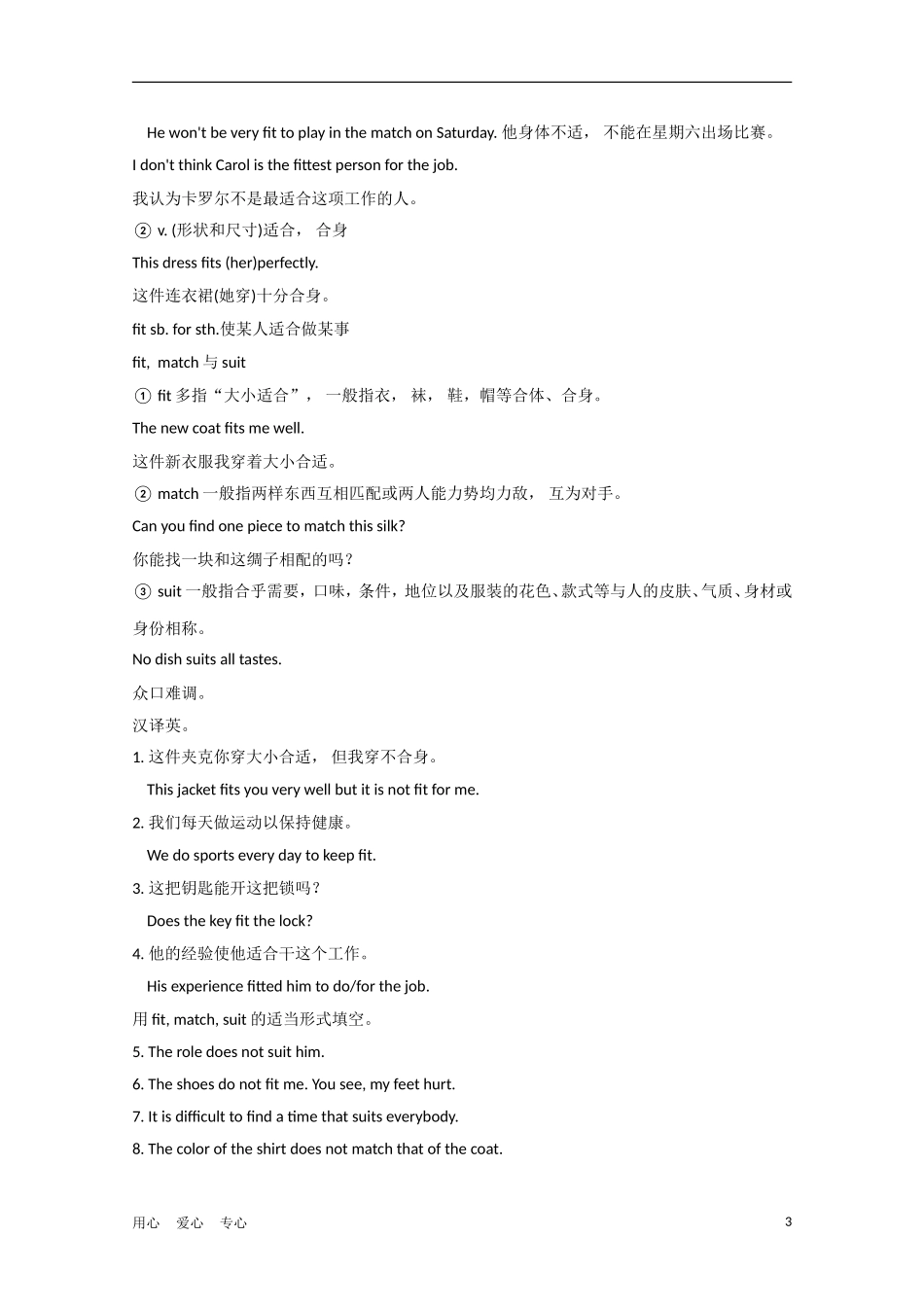 安徽省2012届高考英语一轮复习 M3 Unit 8 Adventure精品学案 北师大版_第3页