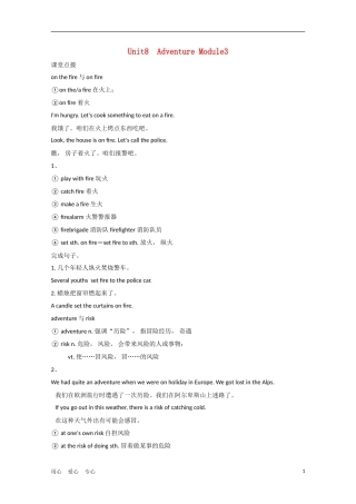 安徽省2012届高考英语一轮复习 M3 Unit 8 Adventure精品学案 北师大版