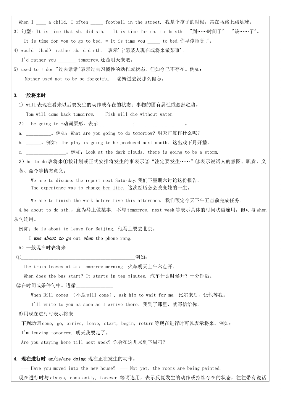 北京聚智堂培训学校2014高中英语 Unit3 动词的时态与语态讲义_第2页