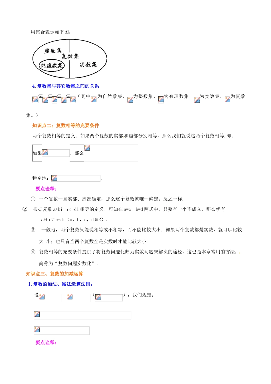 北京四中2014届高三数学总复习 复数的概念与运算知识讲解 _第2页