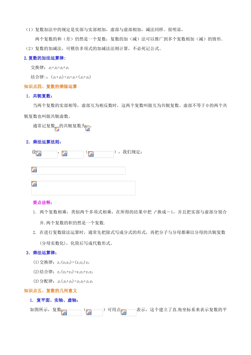 北京四中2014届高三数学总复习 复数的概念与运算知识讲解 _第3页