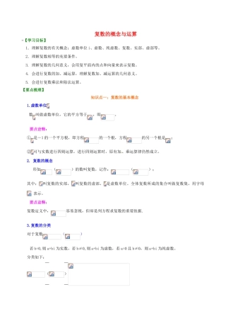 北京四中2014届高三数学总复习 复数的概念与运算知识讲解 