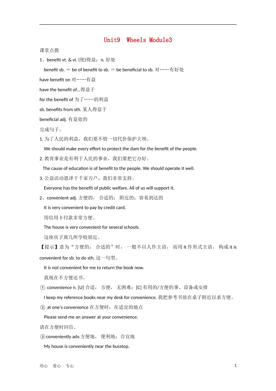 安徽省2012届高考英语一轮复习 M3 Unit 9 Wheels精品学案 北师大版_第1页