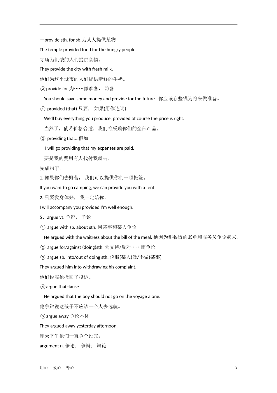 安徽省2012届高考英语一轮复习 M3 Unit 9 Wheels精品学案 北师大版_第3页