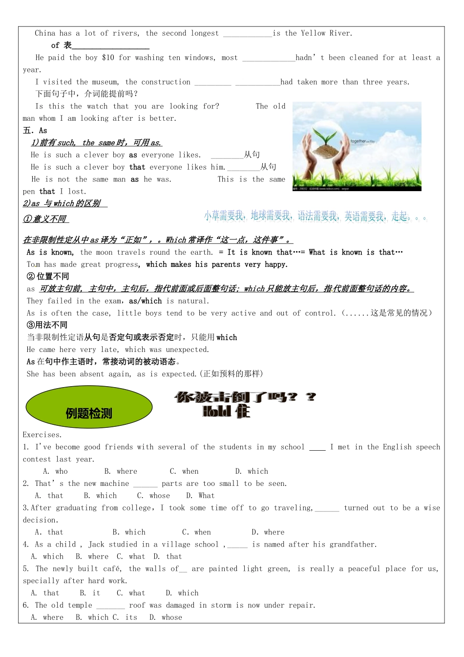 北京聚智堂培训学校2014高中英语 Unit4 定语从句（1）讲义_第3页