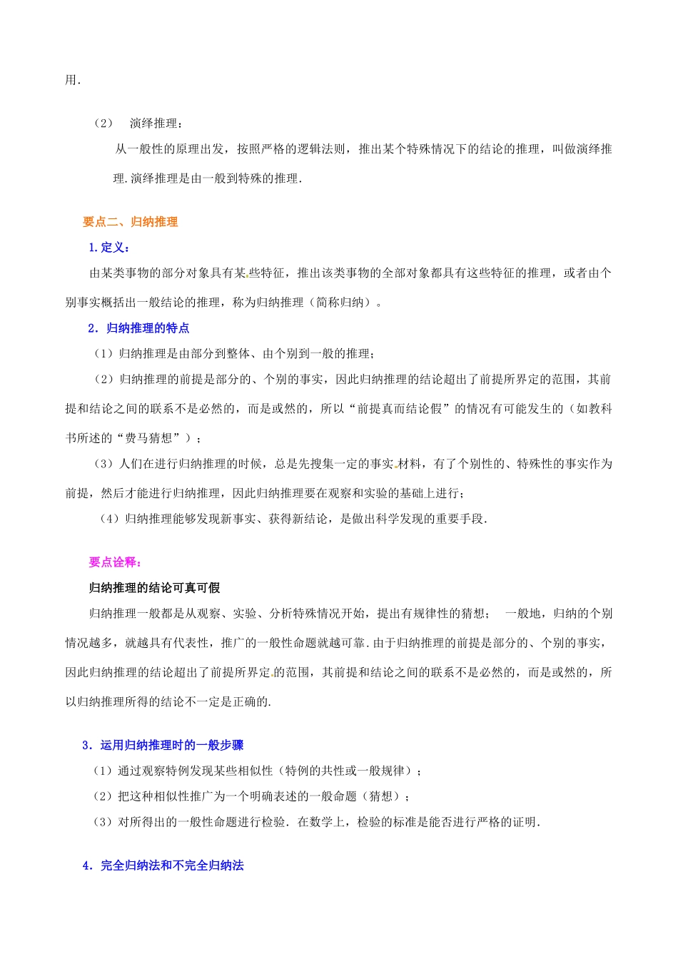 北京四中2014届高三数学总复习 合情推理与演绎推基础知识讲解 _第2页