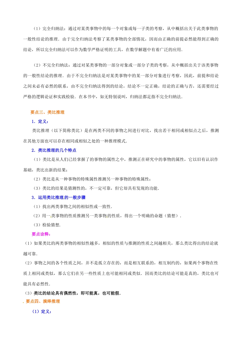 北京四中2014届高三数学总复习 合情推理与演绎推基础知识讲解 _第3页