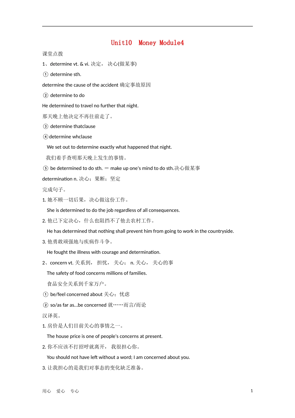 安徽省2012届高考英语一轮复习 M4 Unit 10 Money精品学案 北师大版_第1页