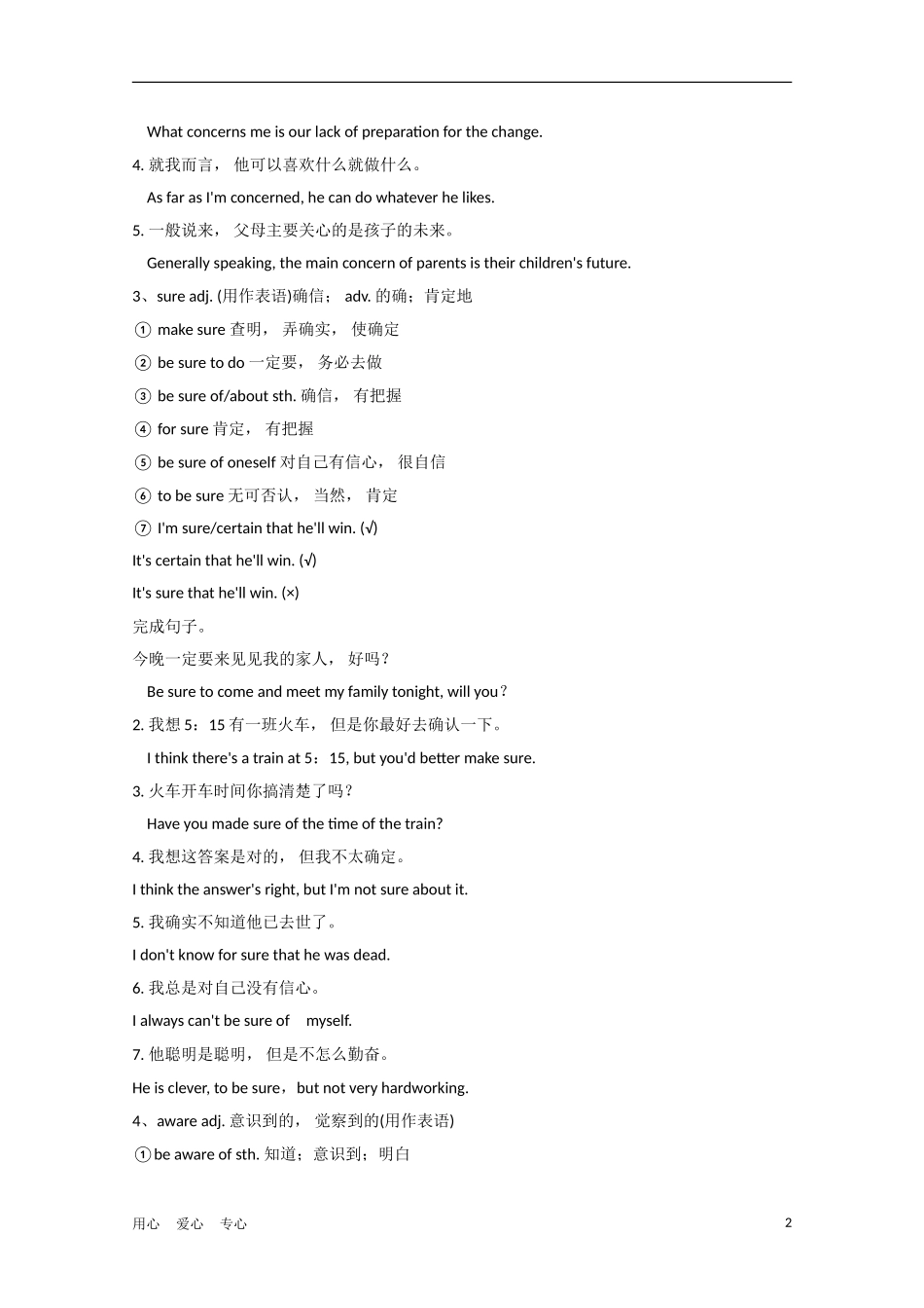 安徽省2012届高考英语一轮复习 M4 Unit 10 Money精品学案 北师大版_第2页