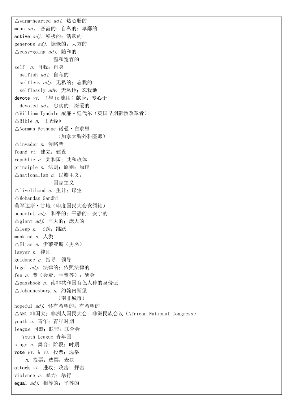 北京聚智堂培训学校2014高中英语 Unit5 Nelson Mandela a modern hero词汇讲义_第2页