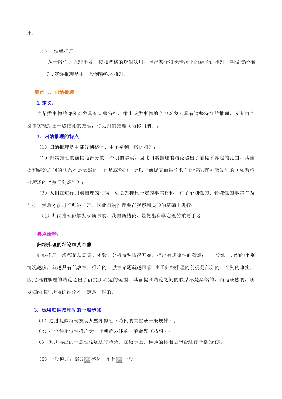 北京四中2014届高三数学总复习 合情推理与演绎推提高知识讲解 _第2页