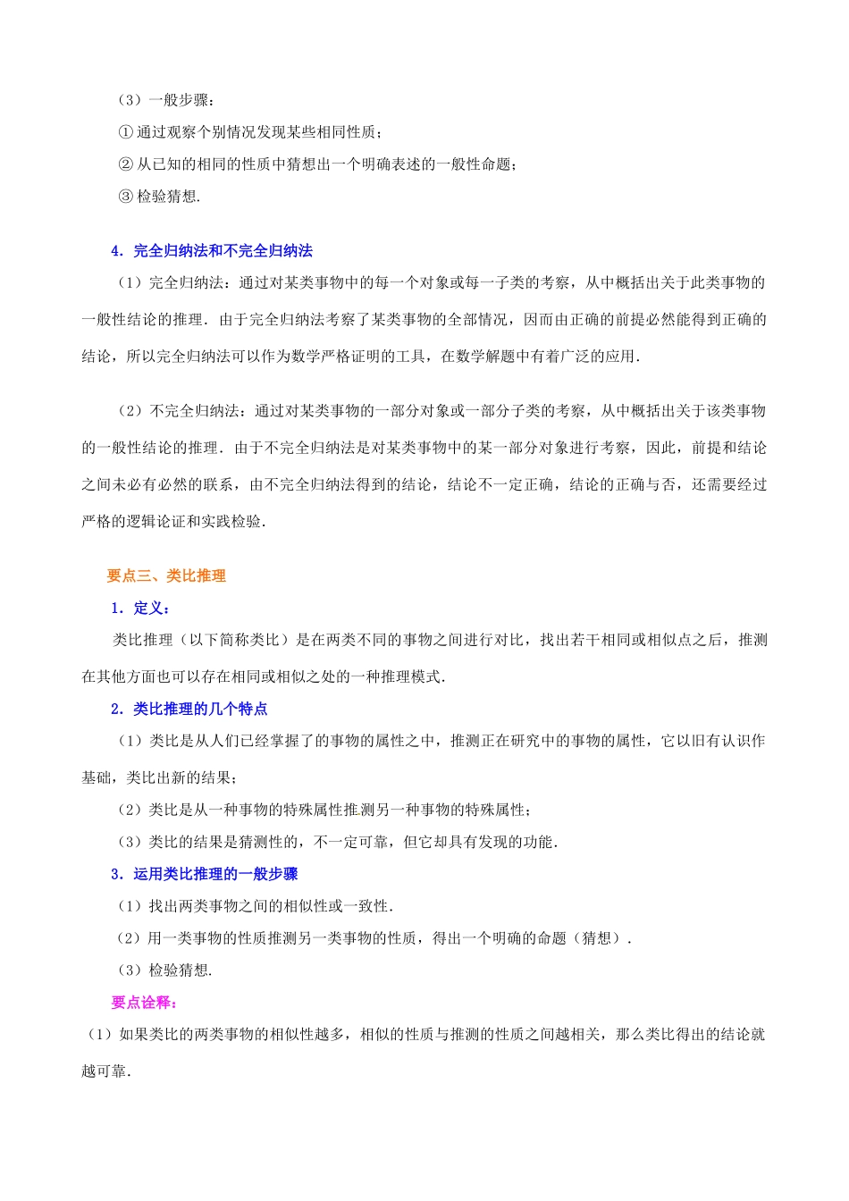 北京四中2014届高三数学总复习 合情推理与演绎推提高知识讲解 _第3页