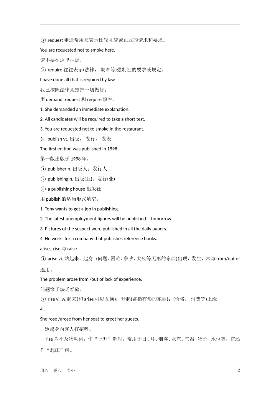 安徽省2012届高考英语一轮复习 M4 Unit 11 The Media精品学案 北师大版_第2页
