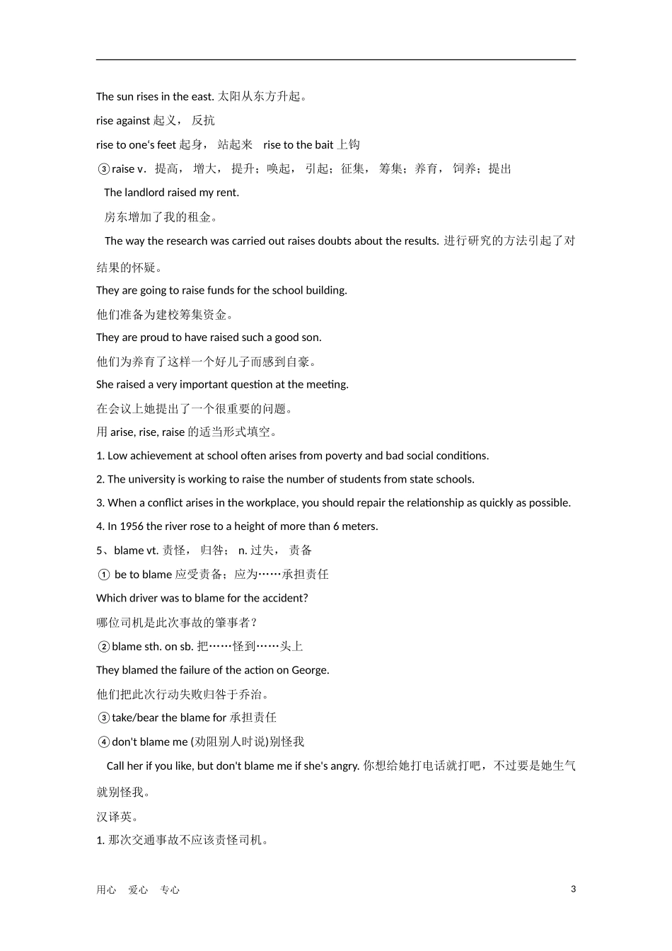 安徽省2012届高考英语一轮复习 M4 Unit 11 The Media精品学案 北师大版_第3页