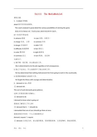 安徽省2012届高考英语一轮复习 M4 Unit 11 The Media精品学案 北师大版