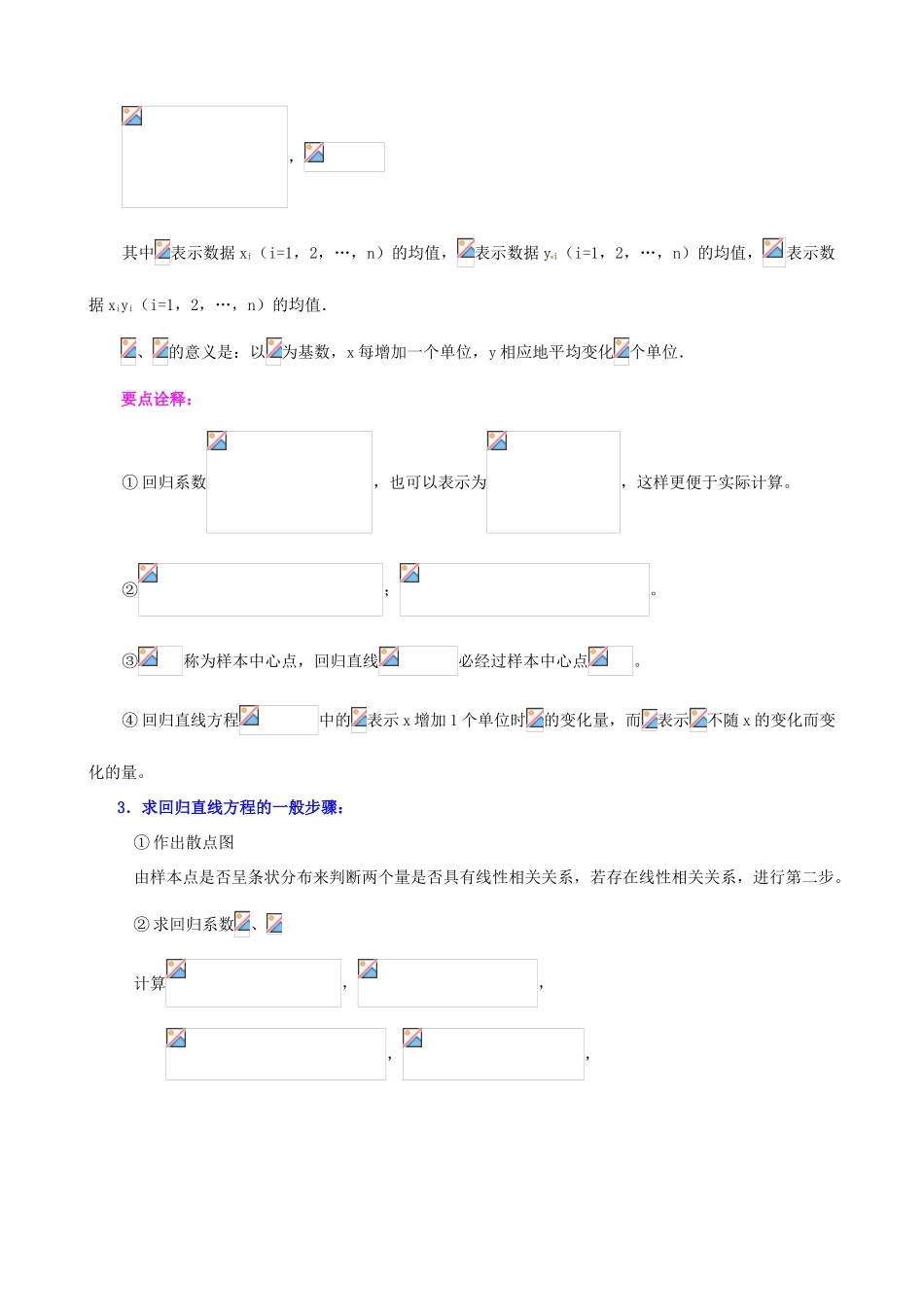 北京四中2014届高三数学总复习 回归分析的基本思想及其初步应用知识讲解 _第2页