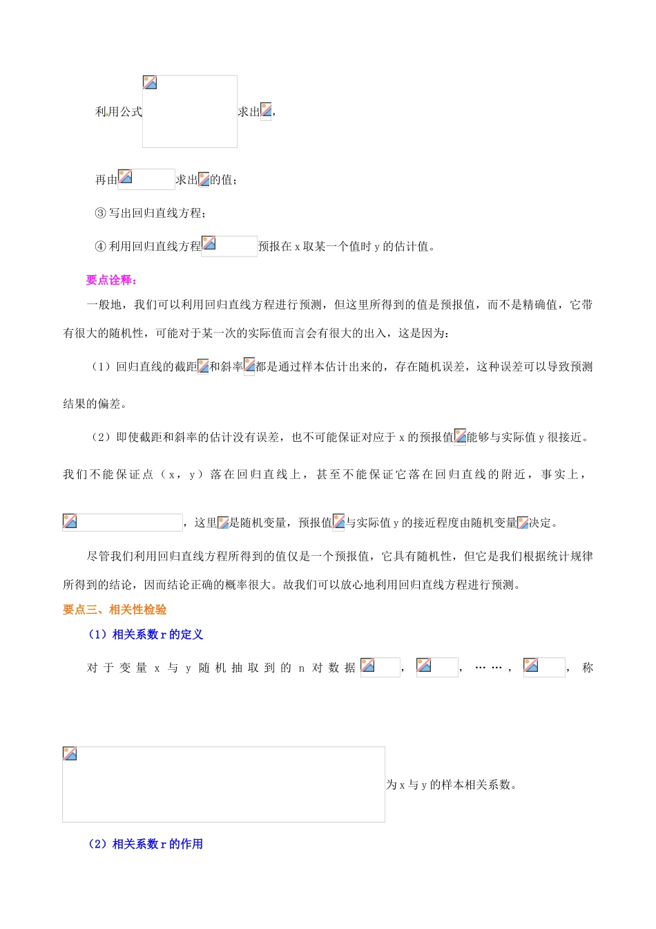 北京四中2014届高三数学总复习 回归分析的基本思想及其初步应用知识讲解 _第3页