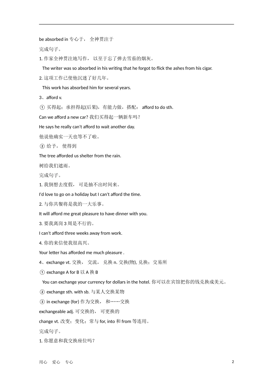 安徽省2012届高考英语一轮复习 M4 Unit 12 Culture Shock精品学案 北师大版_第2页