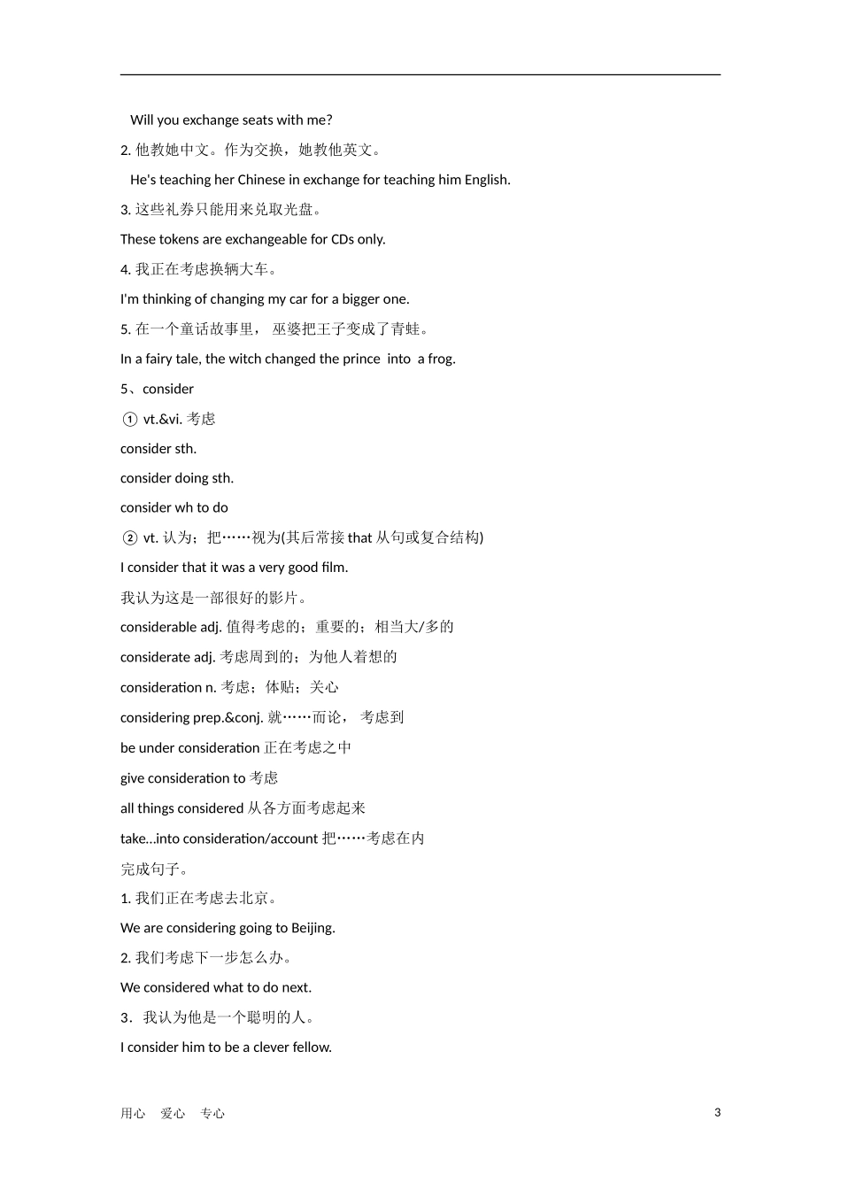 安徽省2012届高考英语一轮复习 M4 Unit 12 Culture Shock精品学案 北师大版_第3页